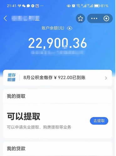 玉溪公积金是想取就取吗（公积金提取一定要全部拿出来吗）